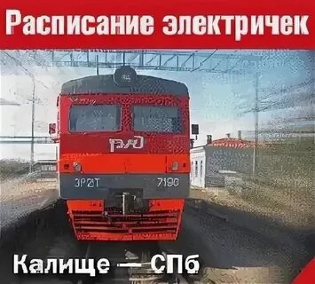 Электрички в сосновый бор из спб расписание