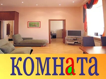 Определение слова комната