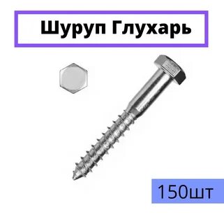 Шуруп глухарь