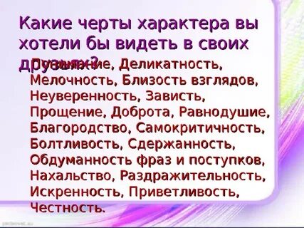 Сочинение черты