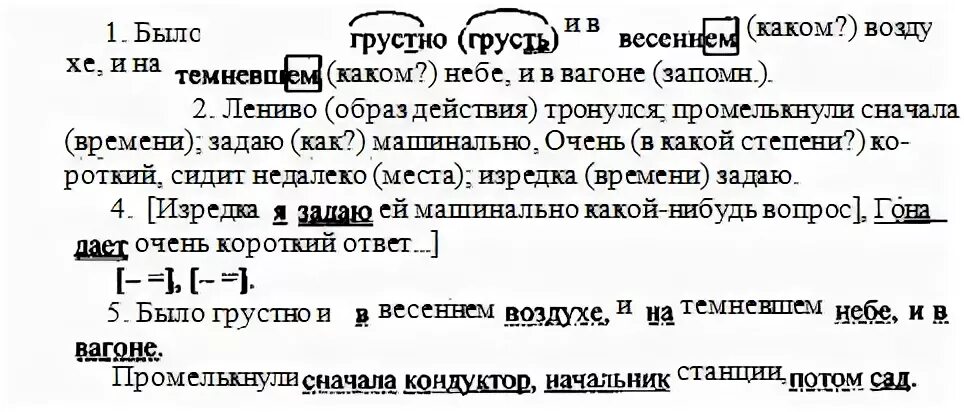 Русский язык 8 класс упр 312