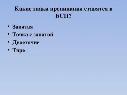 Бсп повторение 9 класс