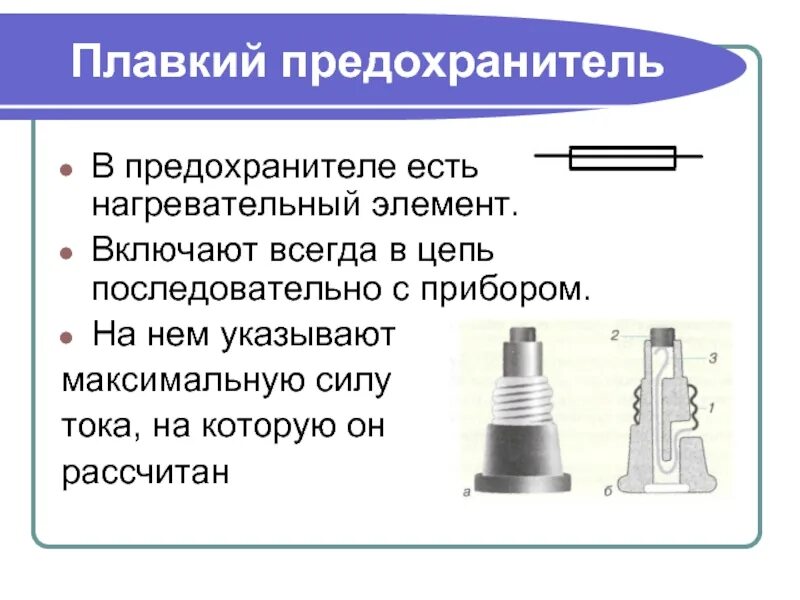Предохранитель стекл. Плавкий предохранитель рассчитан. 20а 5*20. 5; 5 а, 250 в, 5х20 мм, f. Плавкий предохранитель рассчитан.