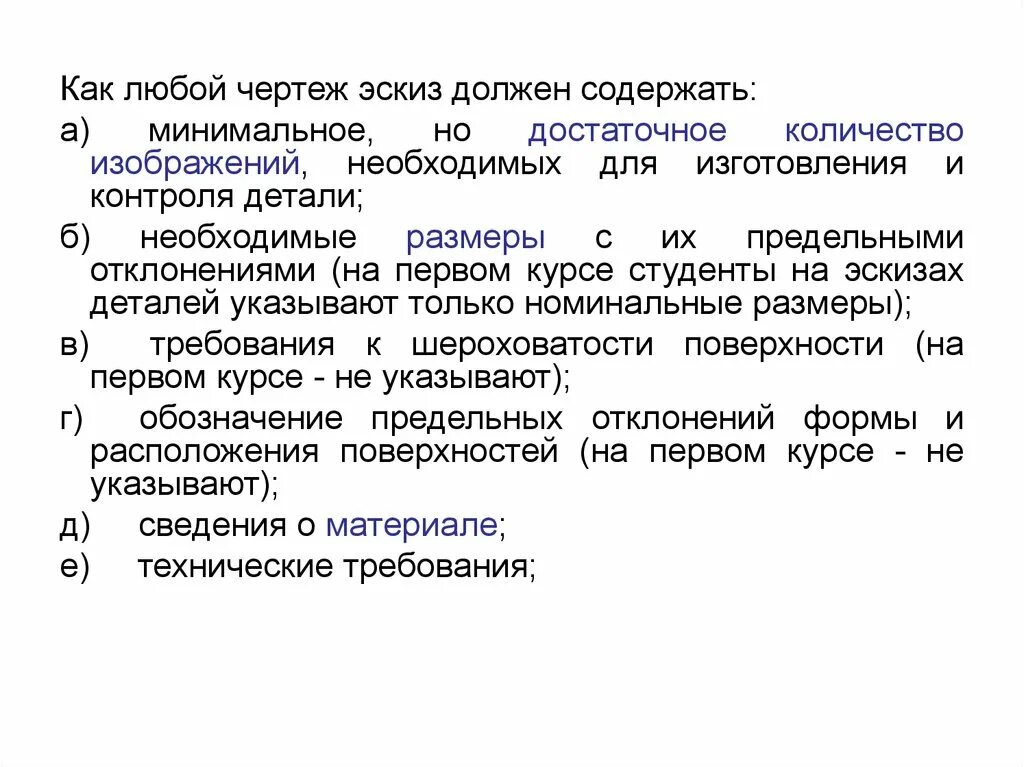 Что должно содержать определение