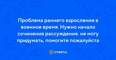 Проблема взросления произведения