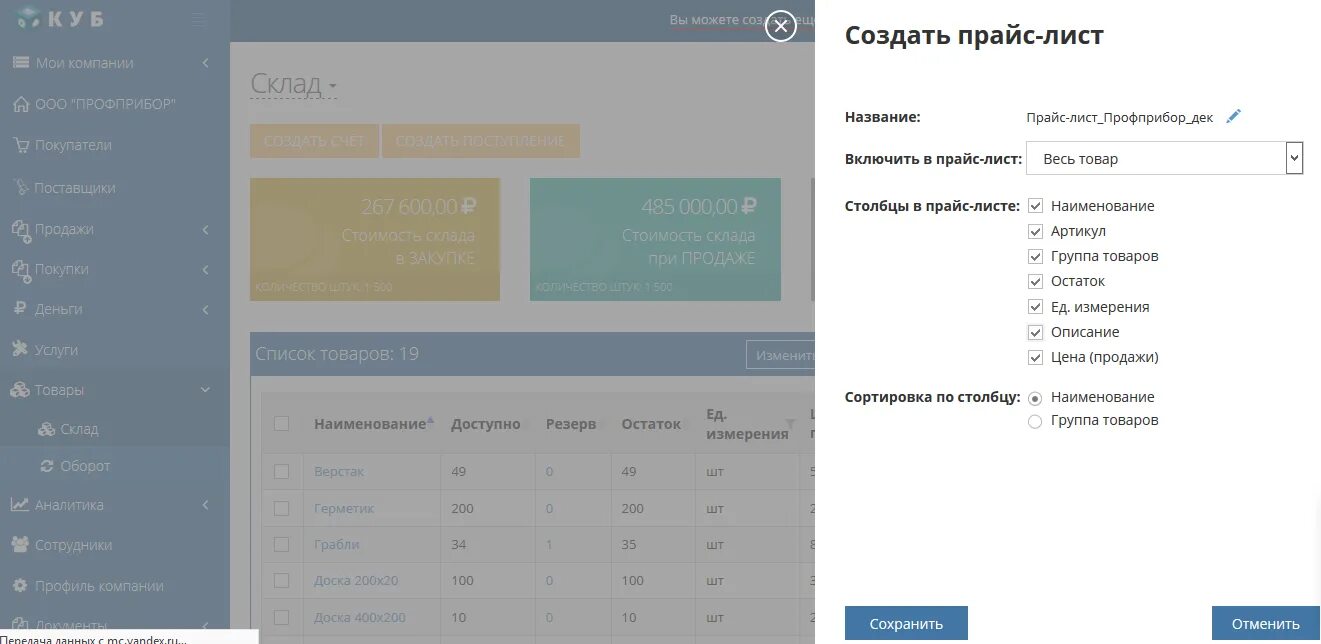 Создание прайса с картинками программа. Создание прайса с картинками программа