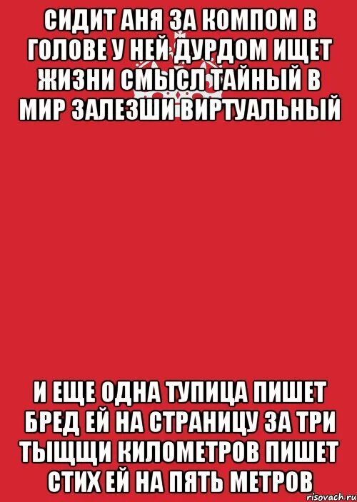 Текста про аню. Стих про Анечку смешной. Прикольные стихи про Аню. Стихотворение про Аню смешные. Смешные стишки про Аню.