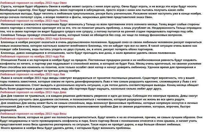 Любовный гороскоп на ноябрь. Любовный гороскоп дева. ноябрь месяц гороскоп. гороскоп дева на ноябрь.