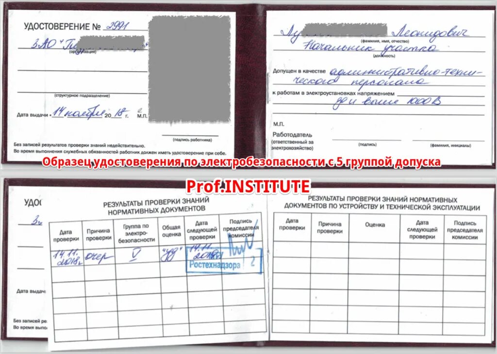 Как оформляется результат проверки знаний