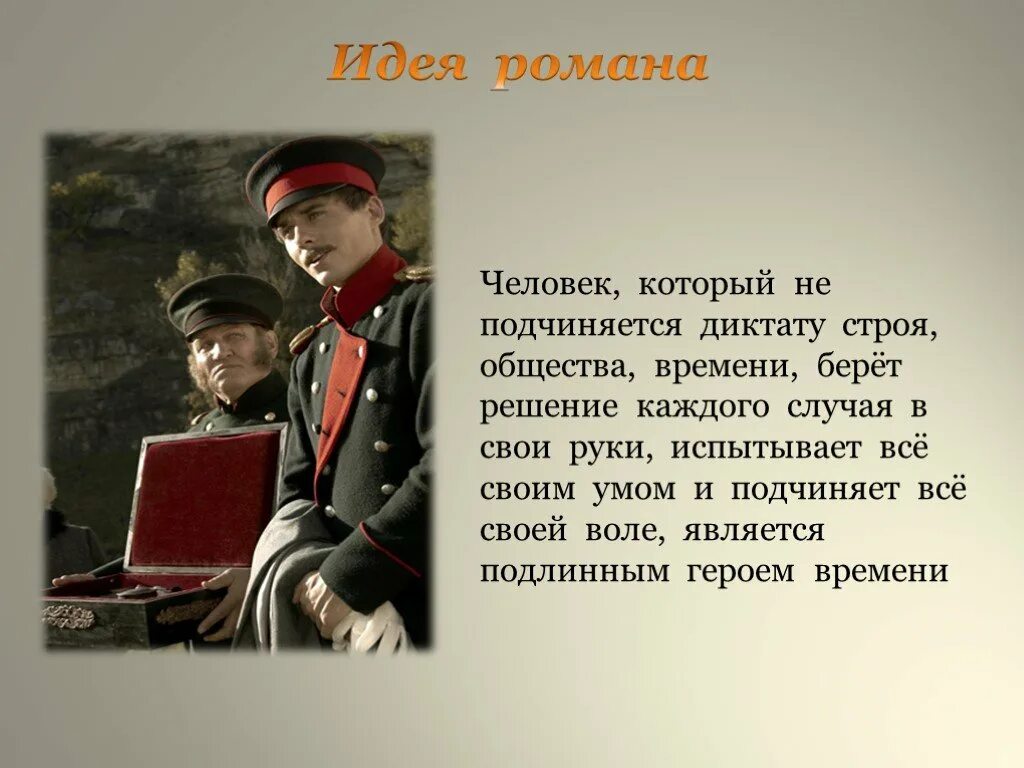 Урок полученный от печорина. «Герой нашего времени» (1840 год),. Герой нашего времени идея. Герой нашего времени краткое содержание. Идея произведения герой нашего времени.