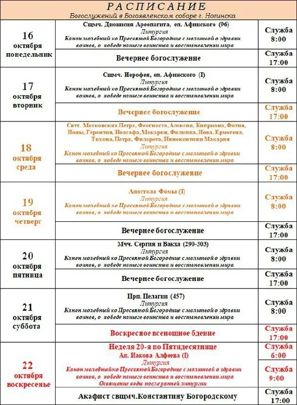 расписание служб в тихвинском. навечерие богоявления крещенский сочельник. расписание служб в богоявленском соборе в ногинске. храм рождества в балаково расписание служб. богоявление крещенский сочельник.