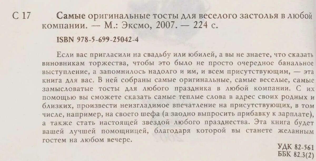 Тосты мужчине кавказские. Тосты для веселой компании. Самые оригинальные тосты. Оригинальные тосты для компании. Тосты для веселой компании женщин.