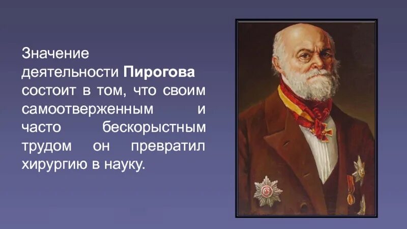 Законы пирогова. Деятельность Пирогова. Научная деятельность Пирогова. Жизнь и деятельность Пирогова.