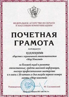 Текст грамоты на юбилей