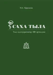 Саха тыла