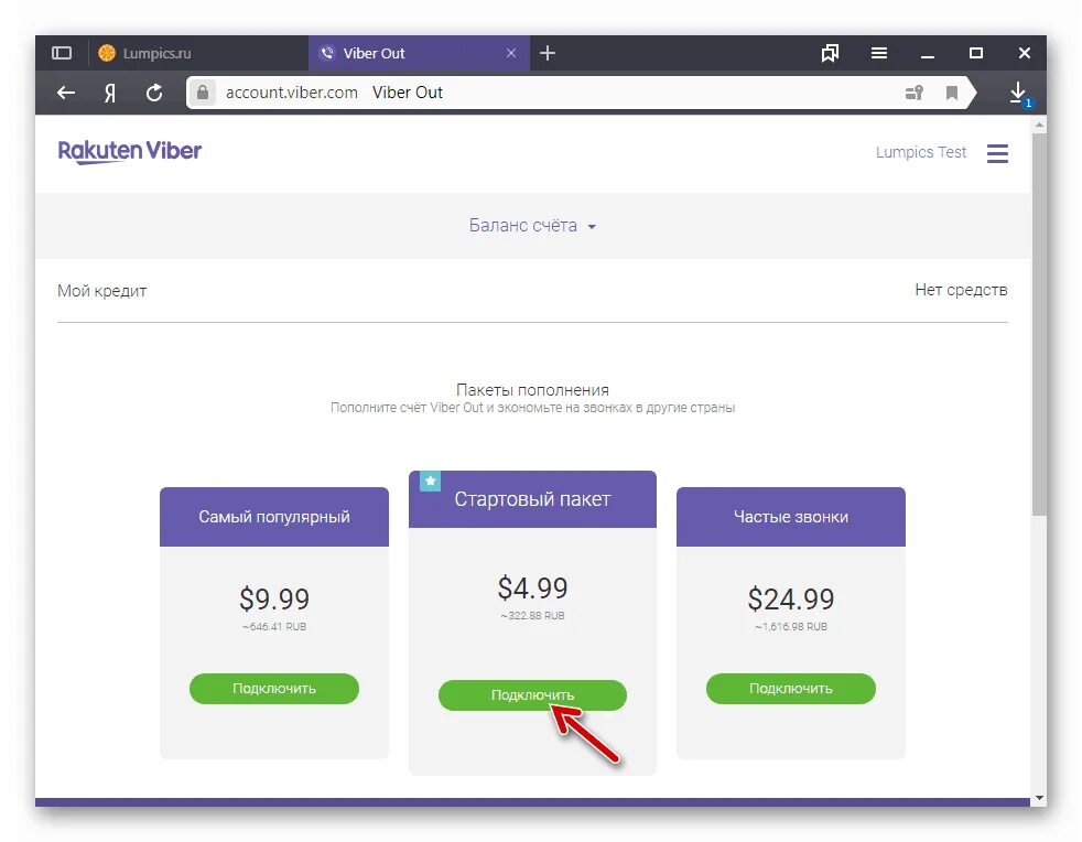 Плюс 900 вайбер. Звонки Viber out. Как звонить через вайбер аут. Связаться с вайбер. Купон на Viber out.