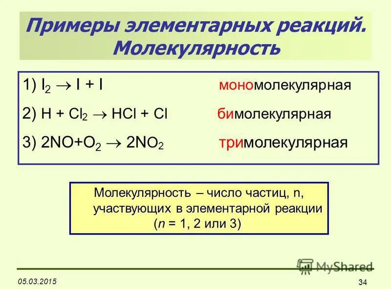 Для простой бимолекулярной химической реакции. Для простой бимолекулярной химической реакции
