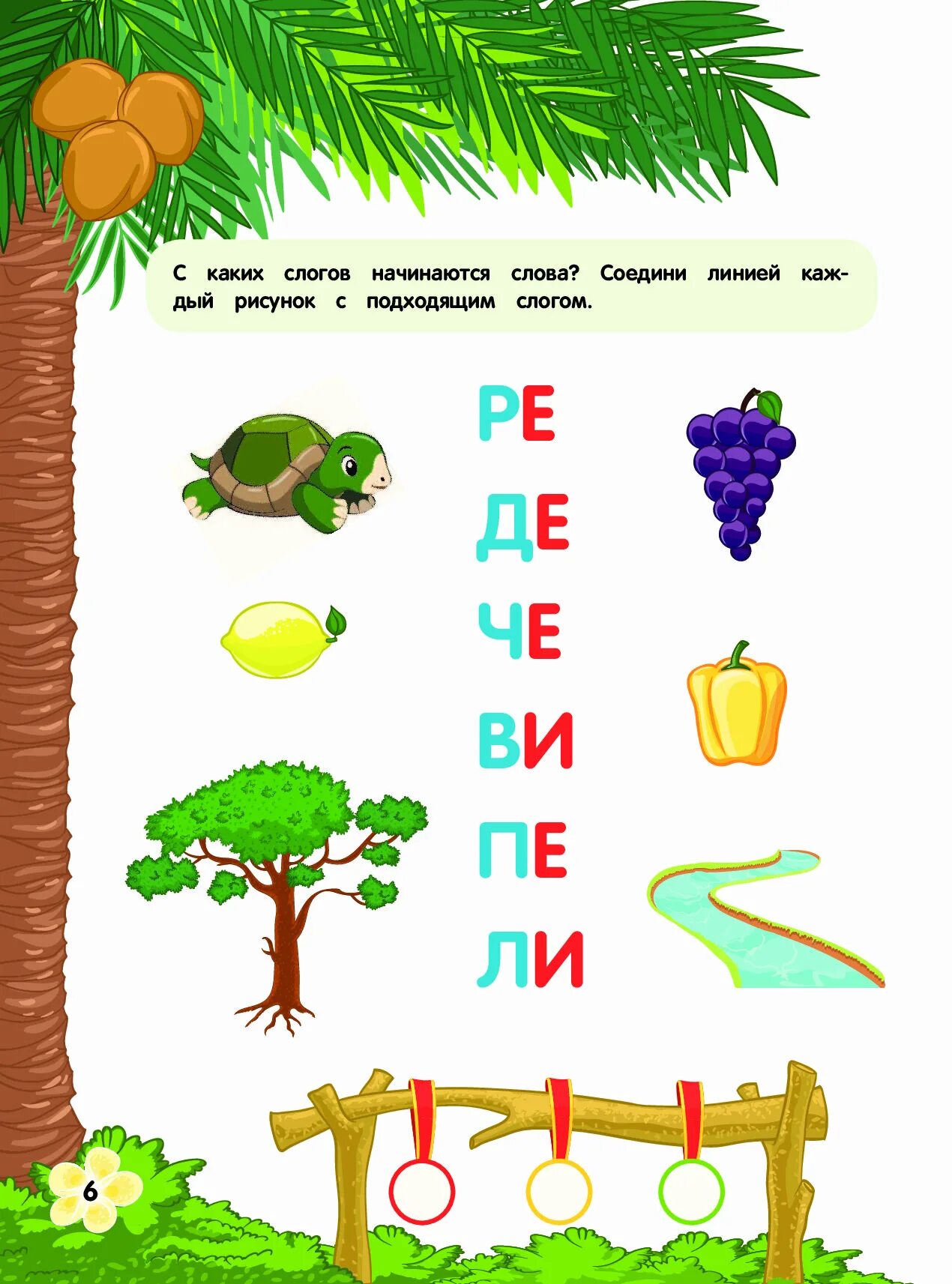 Чтение по слогам для дошкольников 5-6. Чтение по слогам для детей 4-5 лет. Слоги для чтения 5 лет. Чтение по слогам для дошкольников 4-5 лет. Учусь читать 5 лет игры