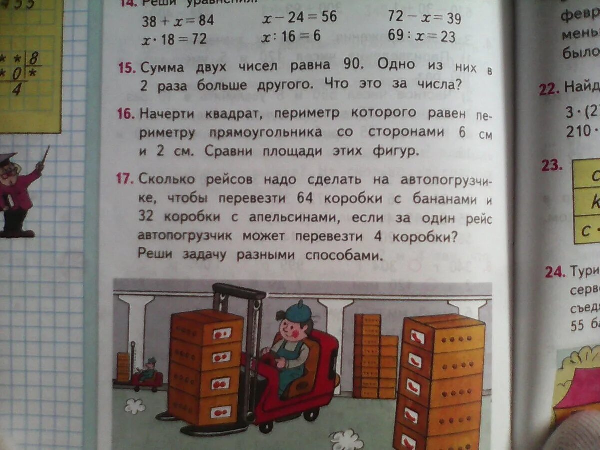 Сколько рейсов надо сделать. Сколько рейсов должен сделать автопогрузчик. Сколько рейсов надо сделать на автопогрузчике. Реши задачу сколько рейсов надо сделать. Математика учебник страница 38 39