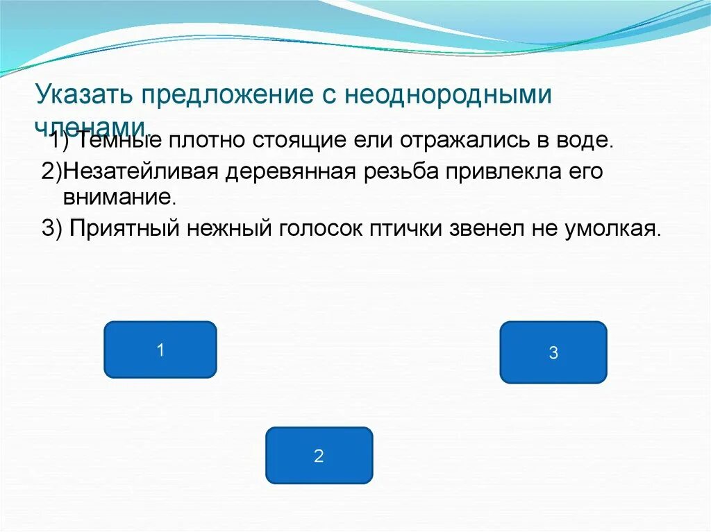 Тёмные плотно стоящие ели отражались в воде. Неоднородные предложения. Предложения с неоднородными членами- предложения. Однородные и неоднородные определения.