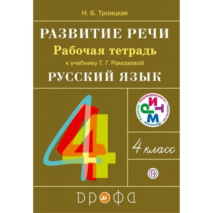 Рабочие программы 4 класс рамзаева. Рабочие программы 4 класс рамзаева