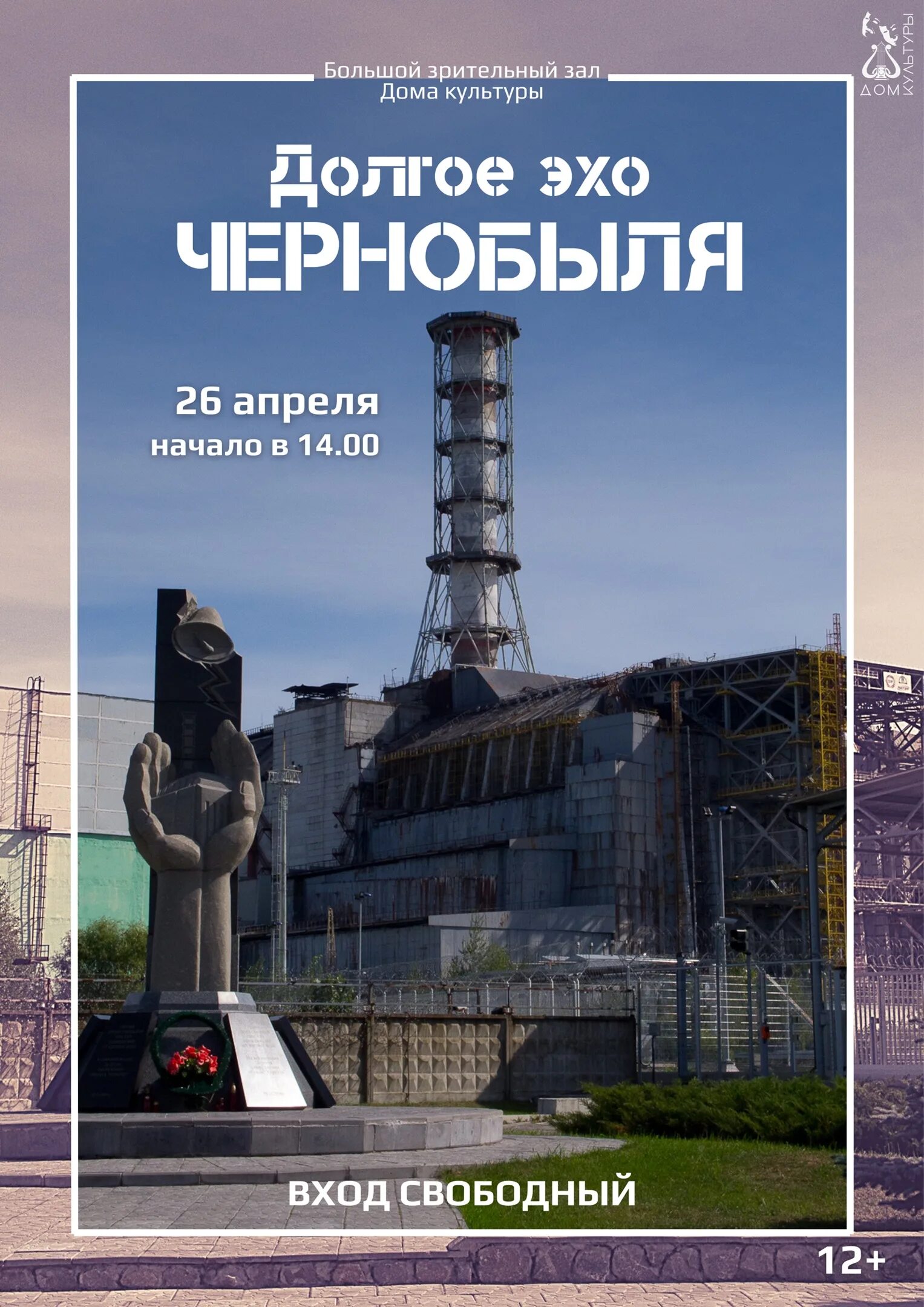 26 апреля чернобыль. Чернобыльская АЭС 26.04. Долгое Эхо Чернобыля. 26 Апреля 1986 года.