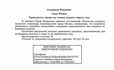 Электронная подпись нотариуса