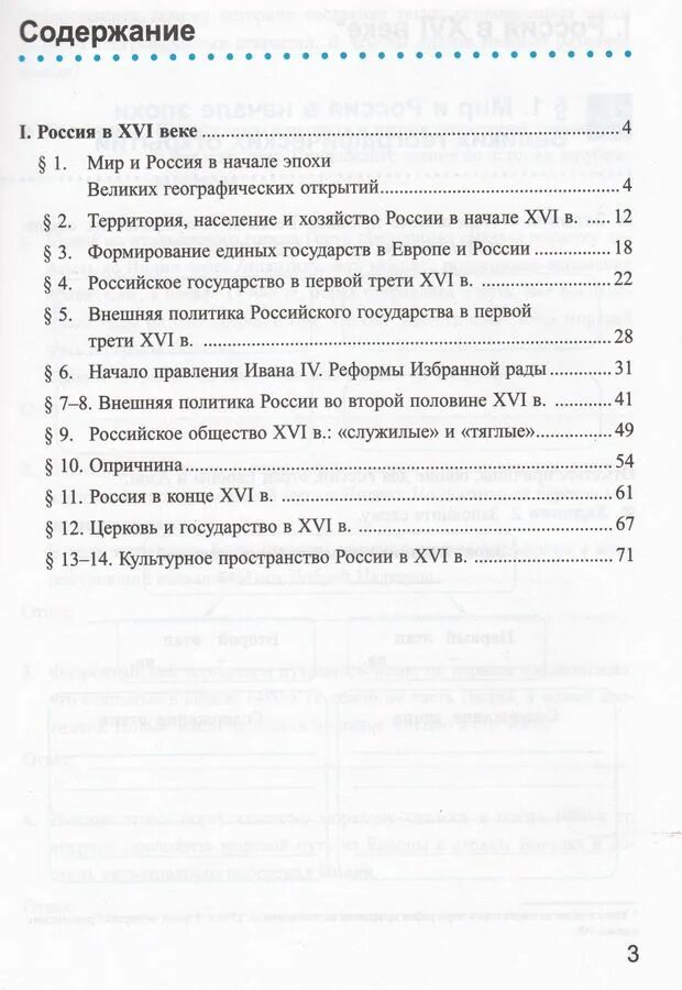 История 6 класс оглавление. История Торкунов 7 класс 1 часть содержание. Оглавление учебник история России 7 класс Торкунов. История России 7 класс учебник 1 часть оглавление. История России 7 класс учебник 2 часть оглавление.