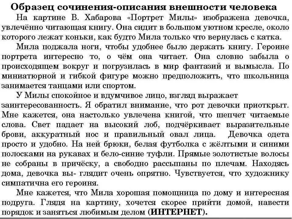 Соч пример. Описание внешности человека сочинение 7 класс по русскому языку. Сочинение описание внешности человека 7 класс. Описание портрета челове. Сочинение внешность человека.