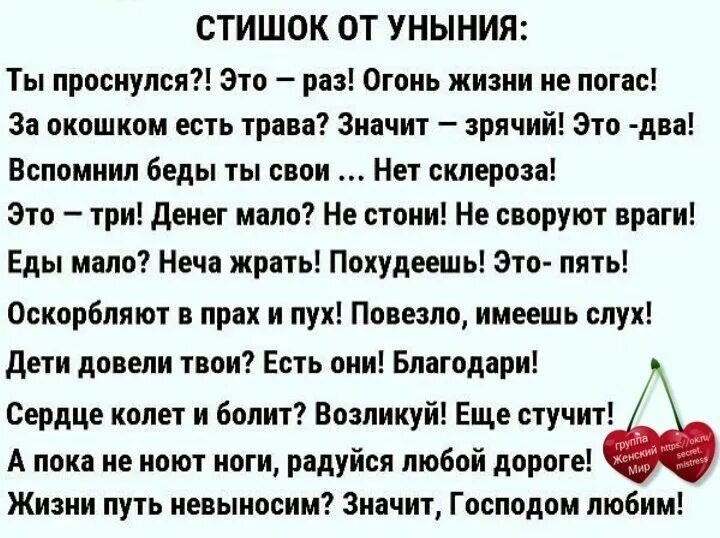 Стишок от уныния. Стих от уныния. Стих от уныния ты проснулся это раз. Стишок от уныния ты. Стихотворение уныние