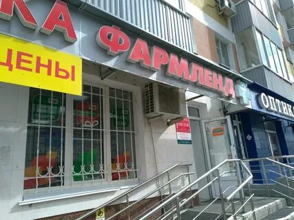 Фармленд нефтекамск