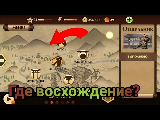 Сет монаха shadow fight 2 получить. Шедоу файт 2 восхождение. Режим восхождения в Shadow Fight 2. Сет монаха в Shadow Fight 2. Сет монаха в шадоу файт.