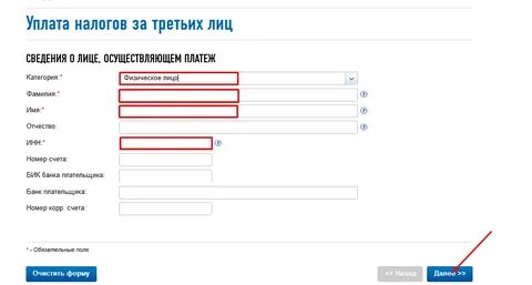 Налог по фио физического лица