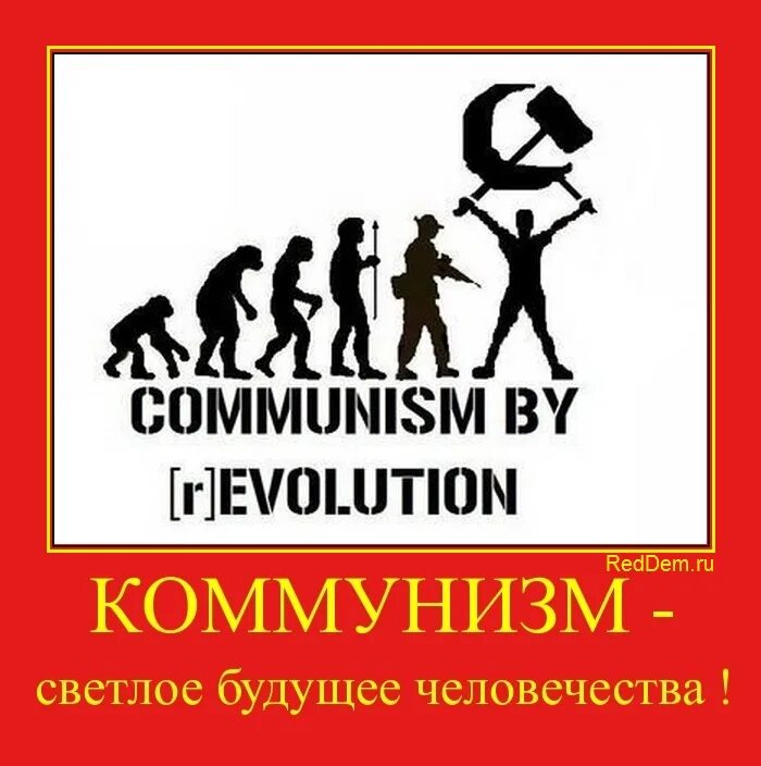 Ждал коммунизма. Коммунизм во всем мире. Коммунистические мемы. Ждал коммунизма. Коммунистические приколы.