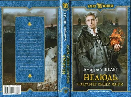 Шелег курсант поневоле