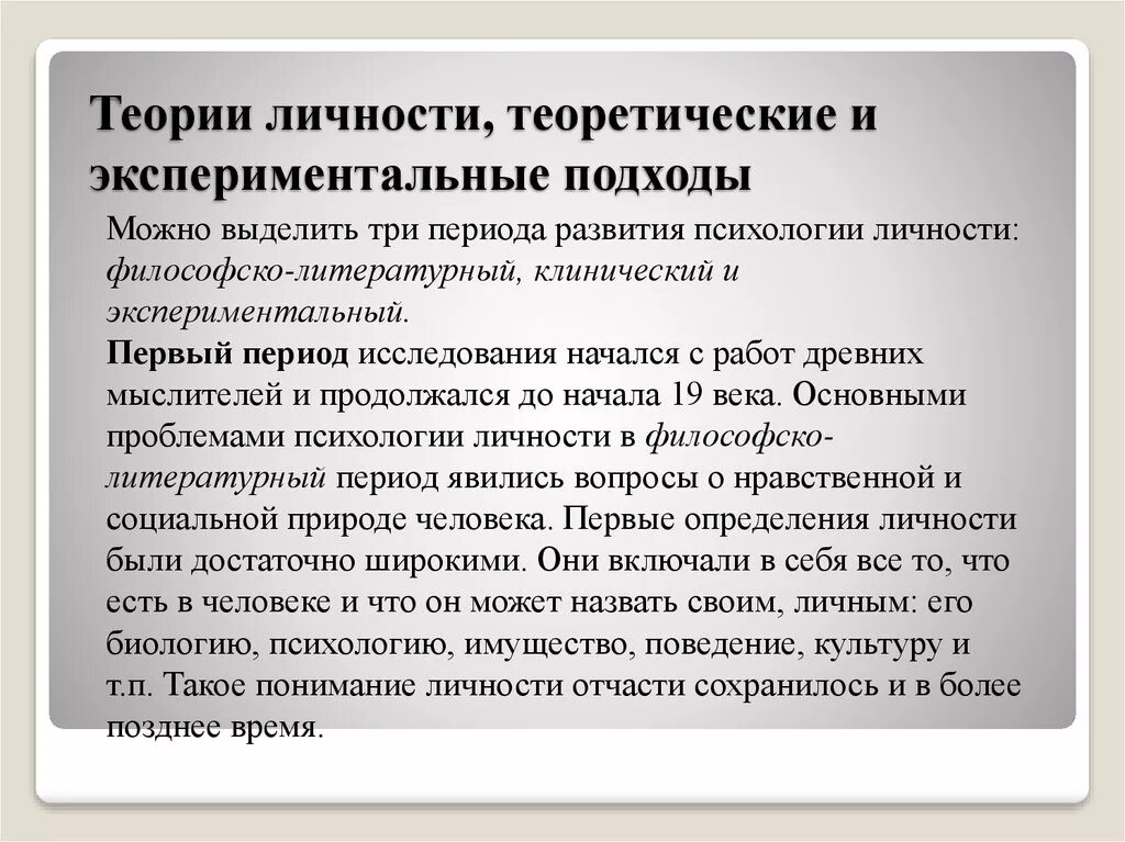 Обследования личности. Клинический период изучения личности. Периоды изучения личности. Клинический период это. Теории личности в психологии.