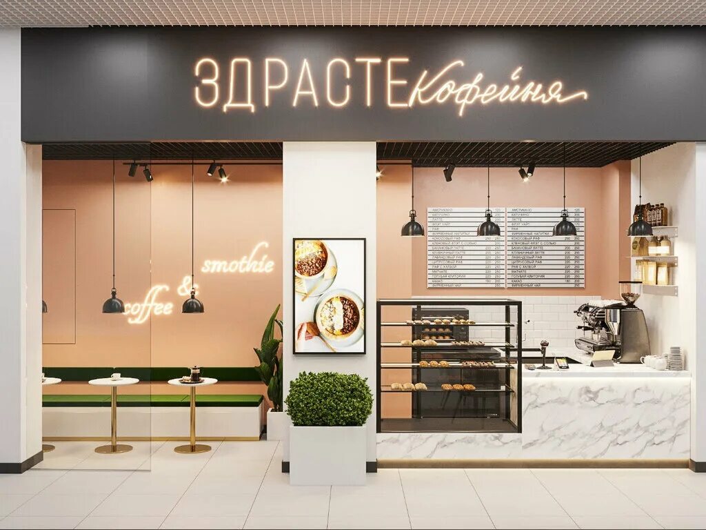 Кафе здрасте адреса. Кофейня здрасте. кафе здрасте подольск. кофейня здрасьте москва. здрасте кофе подольск.