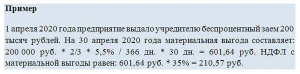 Ставка рефинансирования формула. Ставка рефинансирования ЦБ РФ В 2020 году таблица. НДФЛ С материальной выгоды формула. Ставка НДФЛ по материальной Выгоде. Срок до 30 апреля