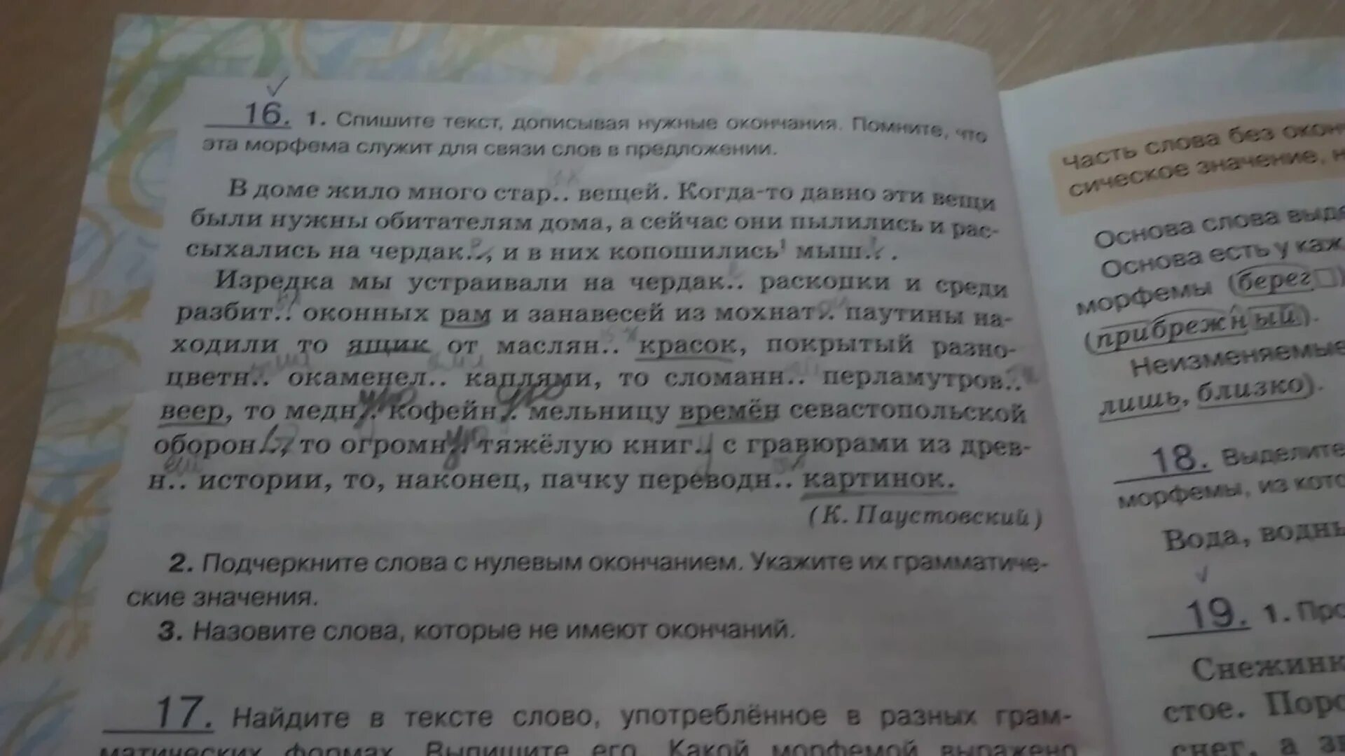 На что указывает нулевое окончание в слове. Выпишите слова с нулевым окончанием. 5 Слов с нулевым окончанием. Пять слов с нулевым окончанием.