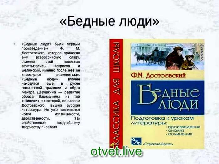 Рассказ бедные люди сочинение. Рассказ бедные люди сочинение