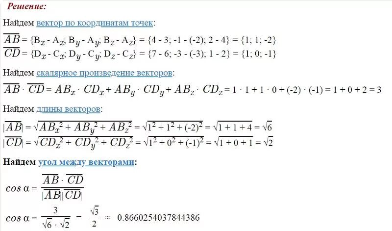 Дано а 2 и б 3. Даны точки Найдите координаты векторов. Угол между векторами угол между векторами АВ И СД. Вычислите угол между векторами DC И ab если. Угол между векторами ab и ab.