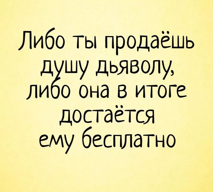 Анекдот про душу. Цитаты про дьявола. Душевные шутки. Анекдоты о душе.