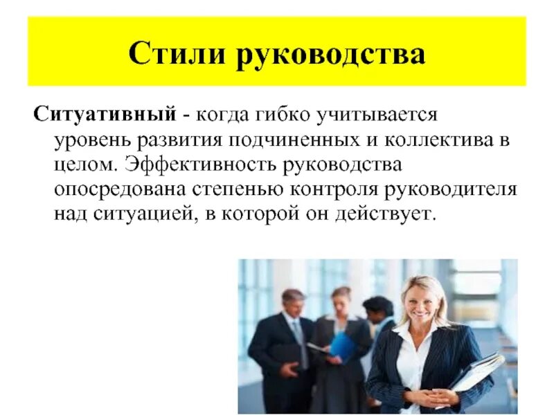 Гибко реагировать на изменения. Стили руководства. Стили руководства в управлении. Стили руководства коллективом. Руководитель стили руководства.