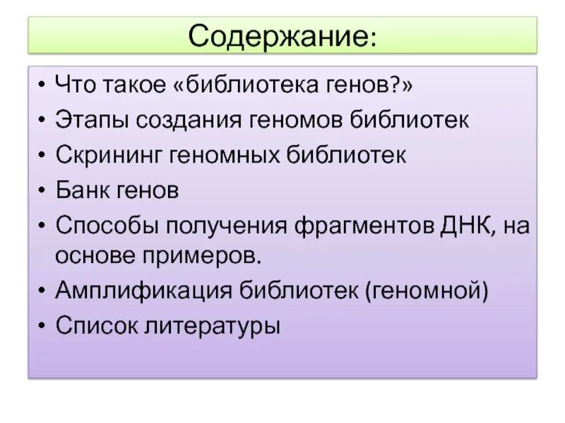 Создание генных банков. Геном банк. Genbank эмблема. Генные банки. Банк генетической информации.