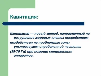 Направлены на разрушение