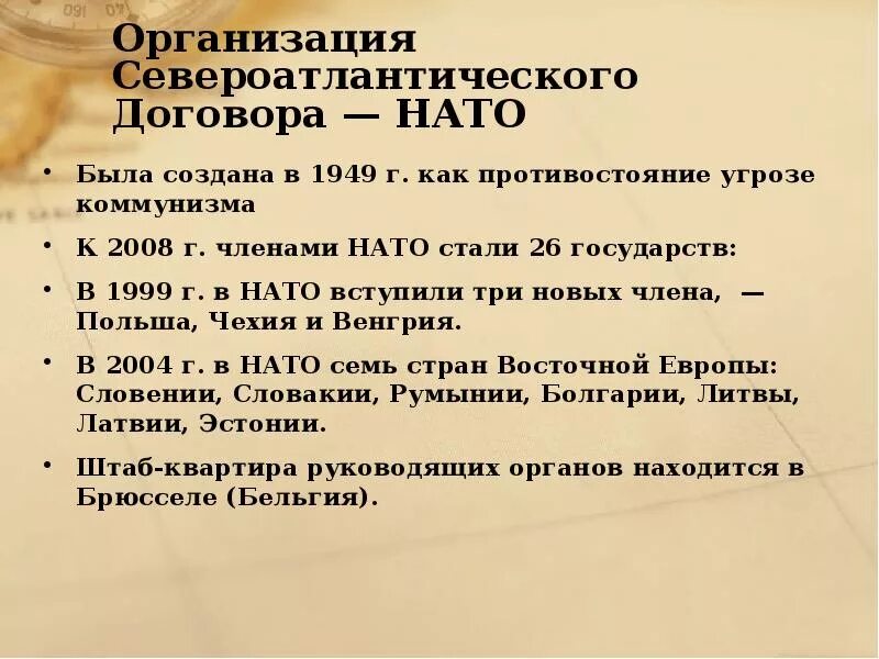 Организация Североатлантического договора НАТО. Организация Североатлантического договора НАТО была создана. Страны участницы Североатлантического договора. Создание организации Североатлантического договора. Экономическая организация 1949