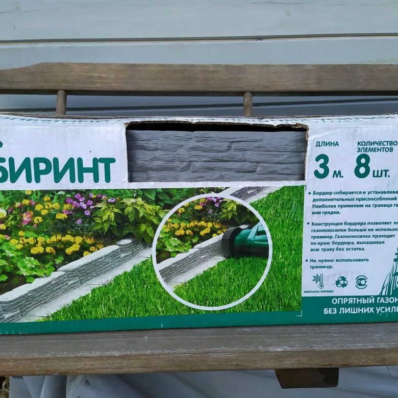 Пластиковый бордюр лабиринт. Мастер сад бордюр лабиринт. Бордюр лабиринт. Грядки из бордюрной ленты. Мастер сад бордюр лабиринт.