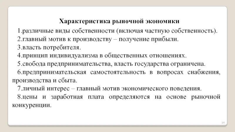 Основы рыночной. Основы рыночной экономики кратко. Основные характеристики рыночной экономики. Рыночный характер экономики. Основой рыночного хозяйства является.