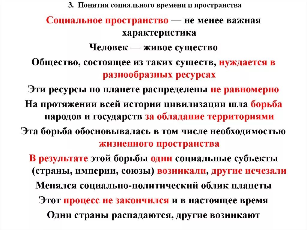 Специфика социального пространства и времени. Особенности биологического и социального пространства и времени. Понятие социального пространства. Термин социальное пространство. Времени в отличие от многих