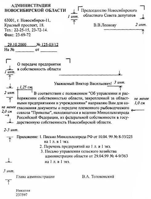 Оформление приложения образец. Как оформляется приложение к письму. Как правильно указывать приложения в официальном письме. Как указывается приложение в письме. Как правильно указать приложение в письме.